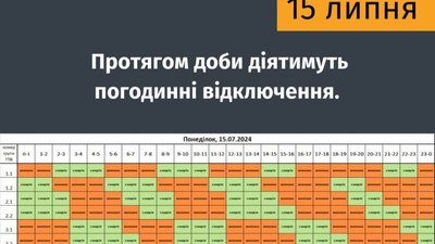 Як на Львівщині виключатимуть світло 15 липня