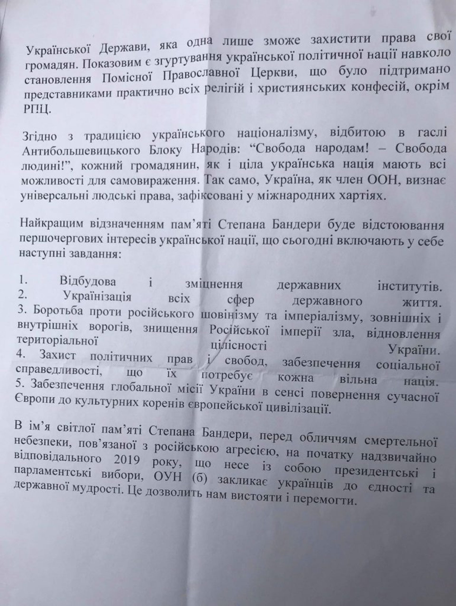 Найкращим відзначенням пам’яті Степана Бандери буде відстоювання першочергових інтересів української нації, - заява ОУН (б)