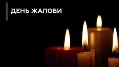 На Львівщині у громаді оголосили день жалоби