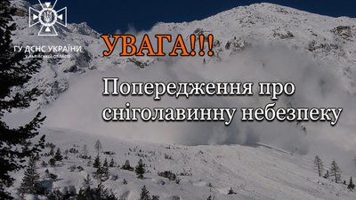 На Львівщині попереджають про сніголавинну небезпеку