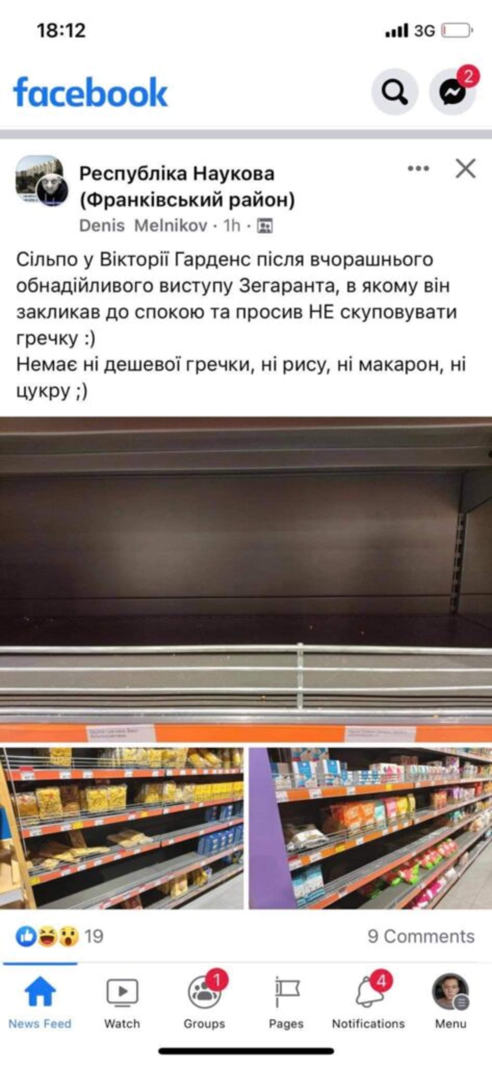 У Львові після заяви Зеленського розкупили гречку, скрін допису