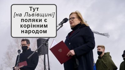 Віцемаршалок Сейму заявила, що на Львівщині поляки є «корінним населенням»