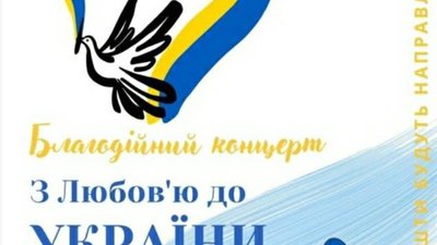 У Східниці проведуть мистецьку акцію на підтримку ЗСУ