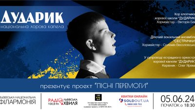 У Львові звучатимуть пісні Перемоги
