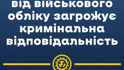 У Львові 3300 переселенців стали на військовий облік