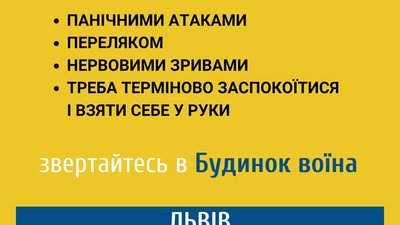 У львівському Будинку воїна готують психологів-волонтерів