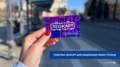 У Львові пенсіонерам потрібно оновити документи для безкоштовного проїзду