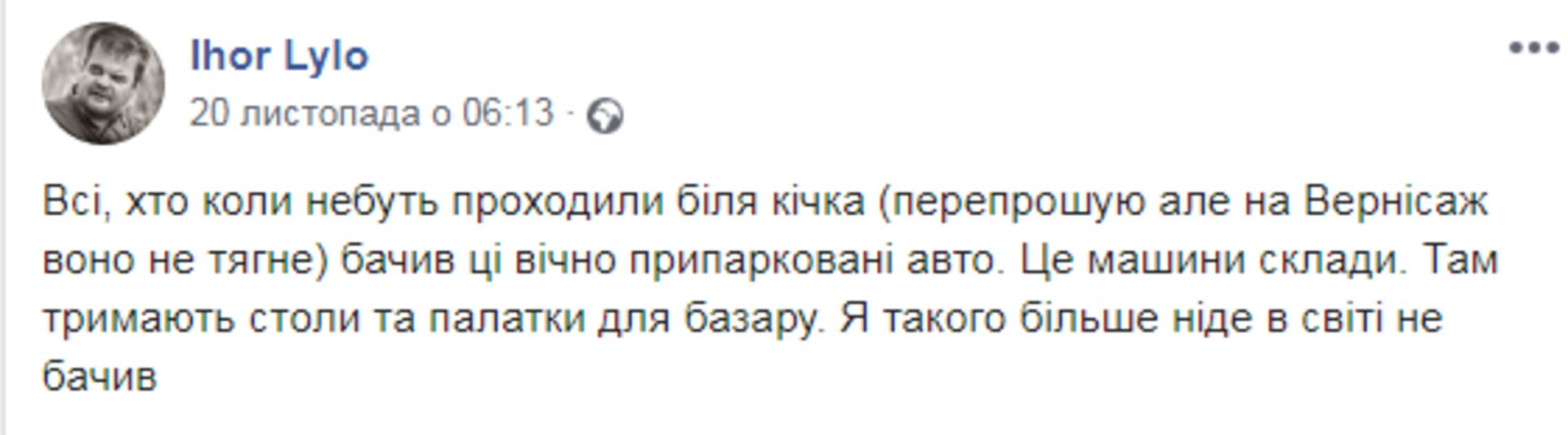 Скриншот ФБ/Ігор Лильо