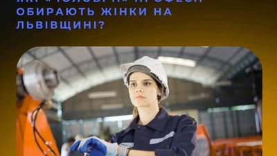Які «чоловічі» професії обирають жінки на Львівщині