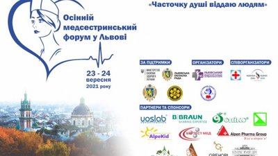 У Львові стартував Перший всеукраїнський Осінній медсестринський форум