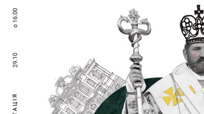 У Львові відбулась презентація дитячого проекту про Митрополита Андрея Шептицького