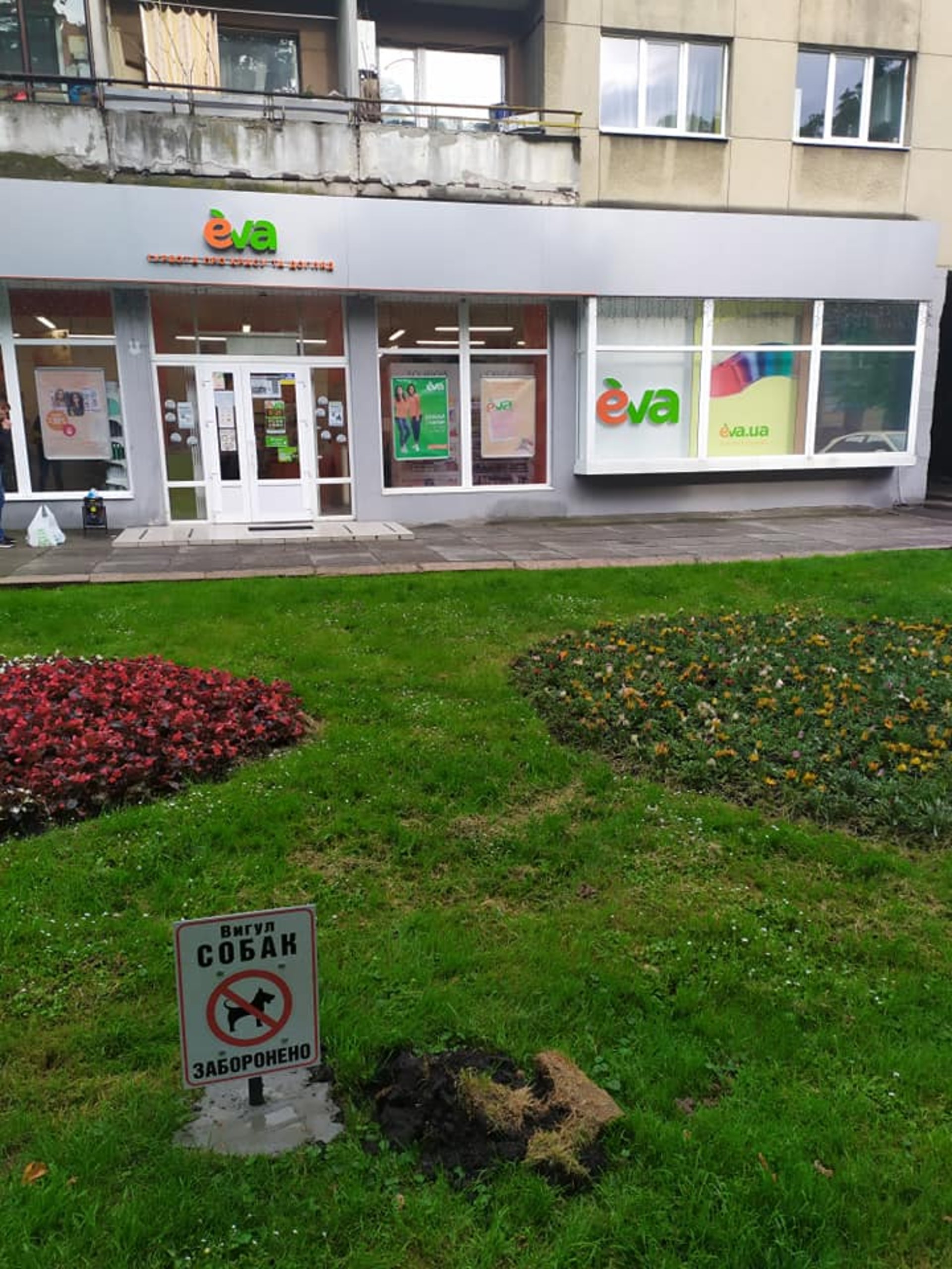 У центрі Львова на траві заборонили вигул собак, фото Гаряча лінія міста Львова