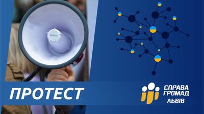 У Львові сьогодні  активісти вручать підозру прокуратурі