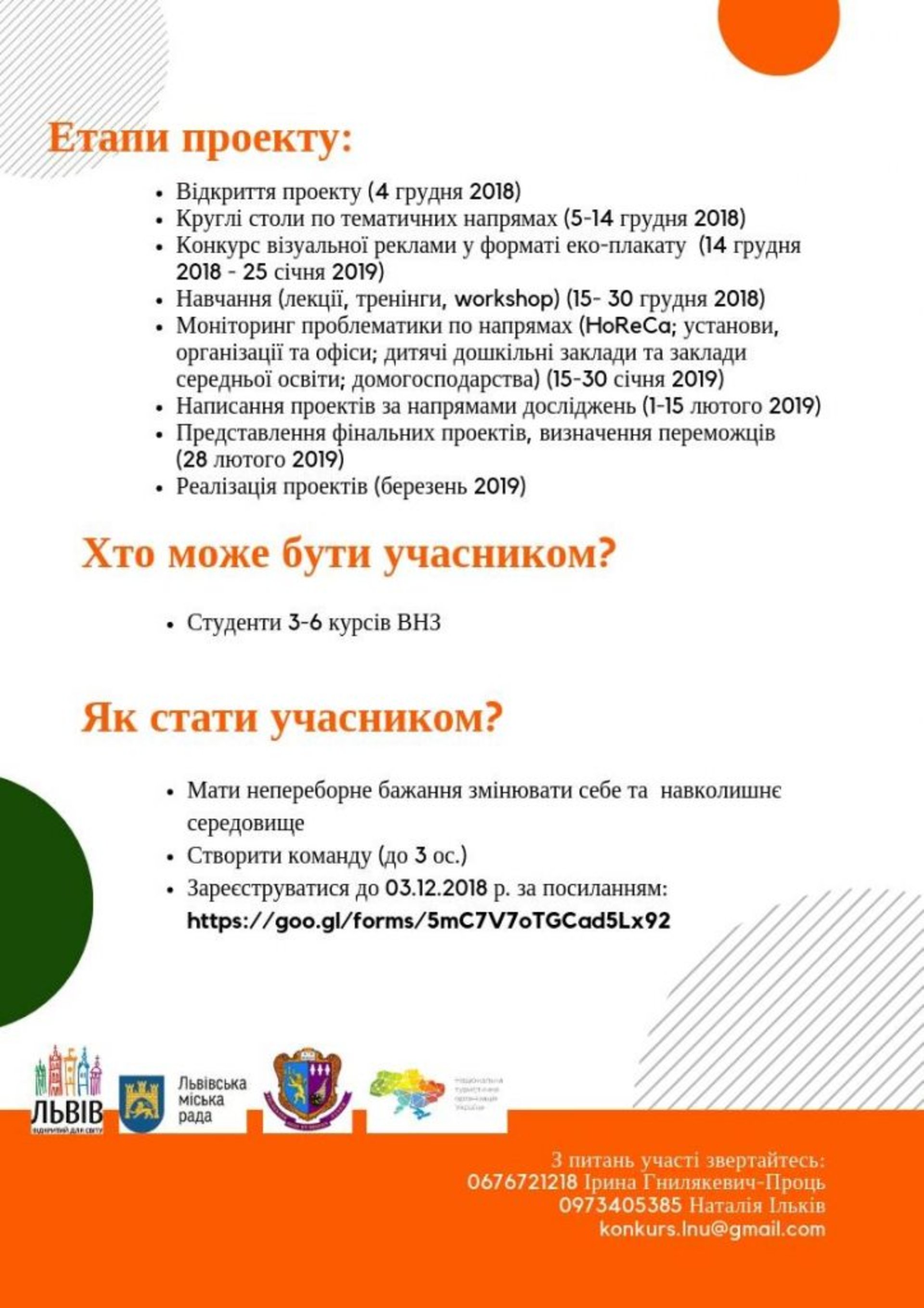 У Львові стартує проект «ECO LIFE: життя у стилі еко»
