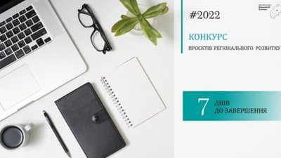 На Львівщині триває реєстрація заявок на конкурс проєктів регіонального розвитку