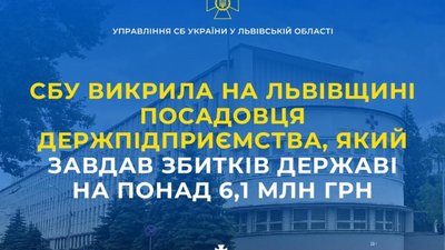 На Львівщині державі завдали 6,1 млн грн збитків