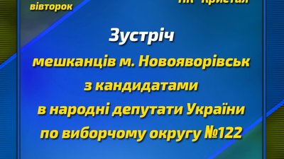 У Новояворівську кандидати у нардепи зустрінуться з громадськістю