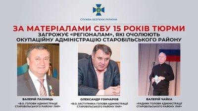 ​​За матеріалами СБУ 15 років тюрми загрожує «регіоналам», які очолюють окупаційну адміністрацію Старобільського району