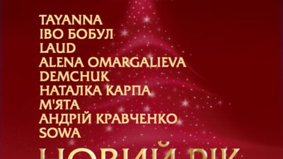 У Львові на Новий рік відбудеться концерт «Української пісні»
