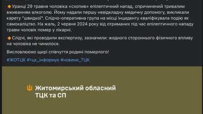 У Житомирській області в ТЦК помер чоловік