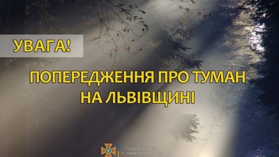 На Львівщині синоптики прогнозують туман та грози
