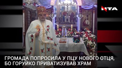 У Львові священик переписав церкву на доньку (ВІДЕО)
