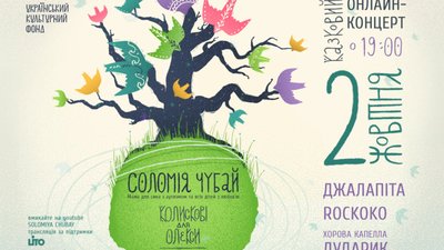 У Львові відбудеться презентація альбому «Колискові для Олекси» Cоломії Чубай