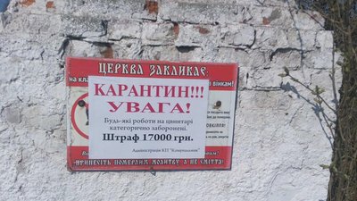 На Сокальщині відвідувачам кладовища загрожує штраф (ФОТО)