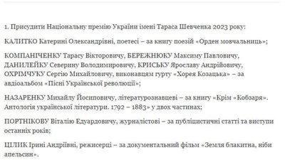 Зеленський підписав указ про лауреатів Шевченківської премії 2022 року