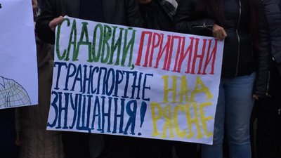 "Садовий, припини транспортне знущання": невдоволені мешканці Рясне вийшли на мітинг (ФОТО,ВІДЕО)