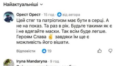 На Львівщині сільрада звернулася до СБУ через коментар у Facebook