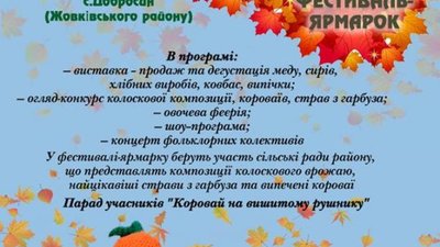 На Жовківщині відбудеться "Гарбузова осінь"