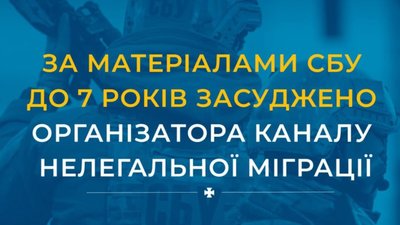 На Львівщині до 7 років засуджено організатора каналу нелегальної міграції