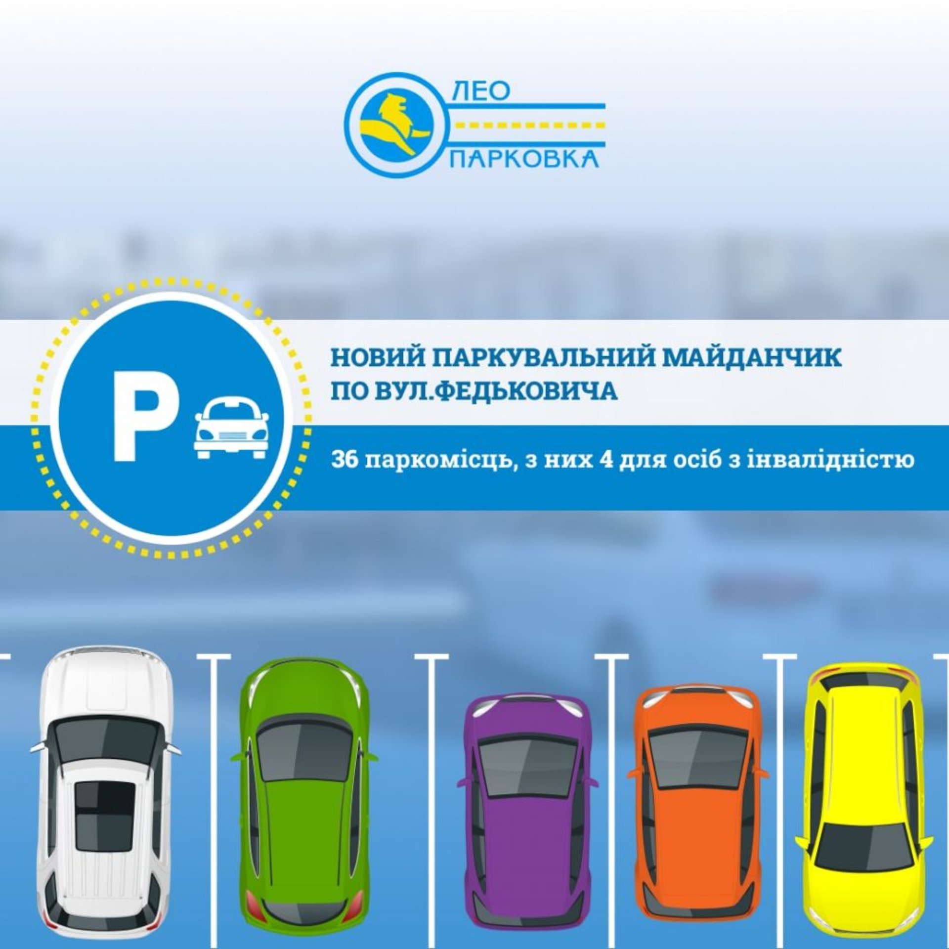 На вулиці Федьковича запрацював новий майданчик для паркування