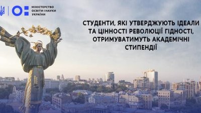 Четверо студентів львівських ВНЗ отримуватимуть академічну стипендію ім. Героїв Небесної Сотні