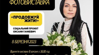 У Львівському палаці мистецтв презентують фотовиставку «Продовжуй жити!»