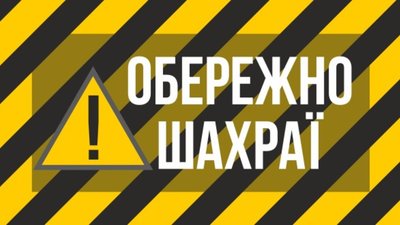 У Львові шахраї пропонують пенсіонерам матеріальну допомогу до Дня перемоги
