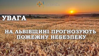 На Львівщині очікується пожежонебезпечний період