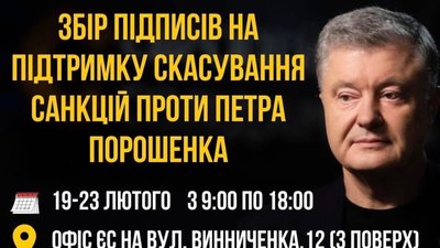 У Львові збирають підписи за скасування санкцій проти Порошенка