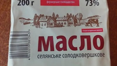 Споживачам: фахівці застерігають від купівлі солодковершкового масла «Карпатське» (ФОТО)