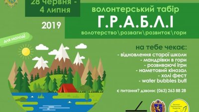 Молодь Львівщини запрошують до участі у наметовому волонтерському таборі