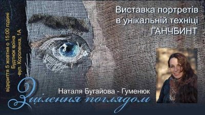 У Будинку воїна представлять виставку портретів «Зцілення поглядом»