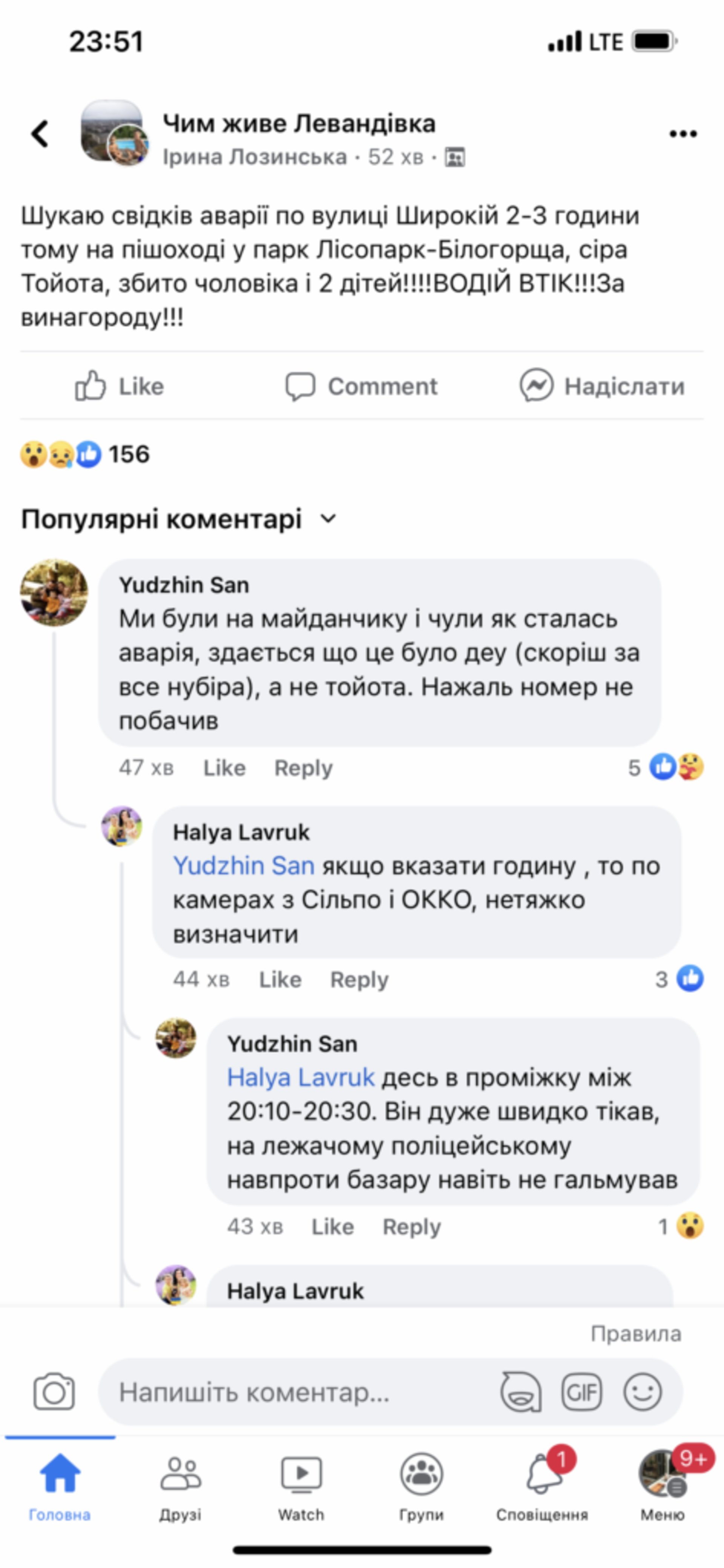 Скрін допису