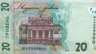 З вересня введуть в обіг нову 20-гривневу банкноту, на якій залишиться зображення Львівського оперного театру