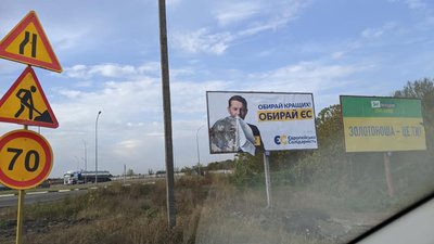 У Черкасах порізали борди «Європейської Солідарності»