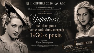 У Львові розкажуть про українку, яка підкорила польський кінематограф