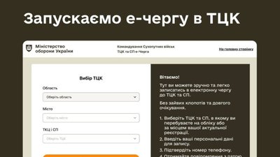 У ТЦК запустять електронну чергу