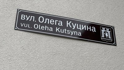 На Львівщині відкрили вулицю у честь видатного комбата «Карпатської Січі» Олега Куцина
