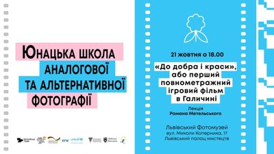 У Львові пройде лекція Романа Метельського «До добра і краси»