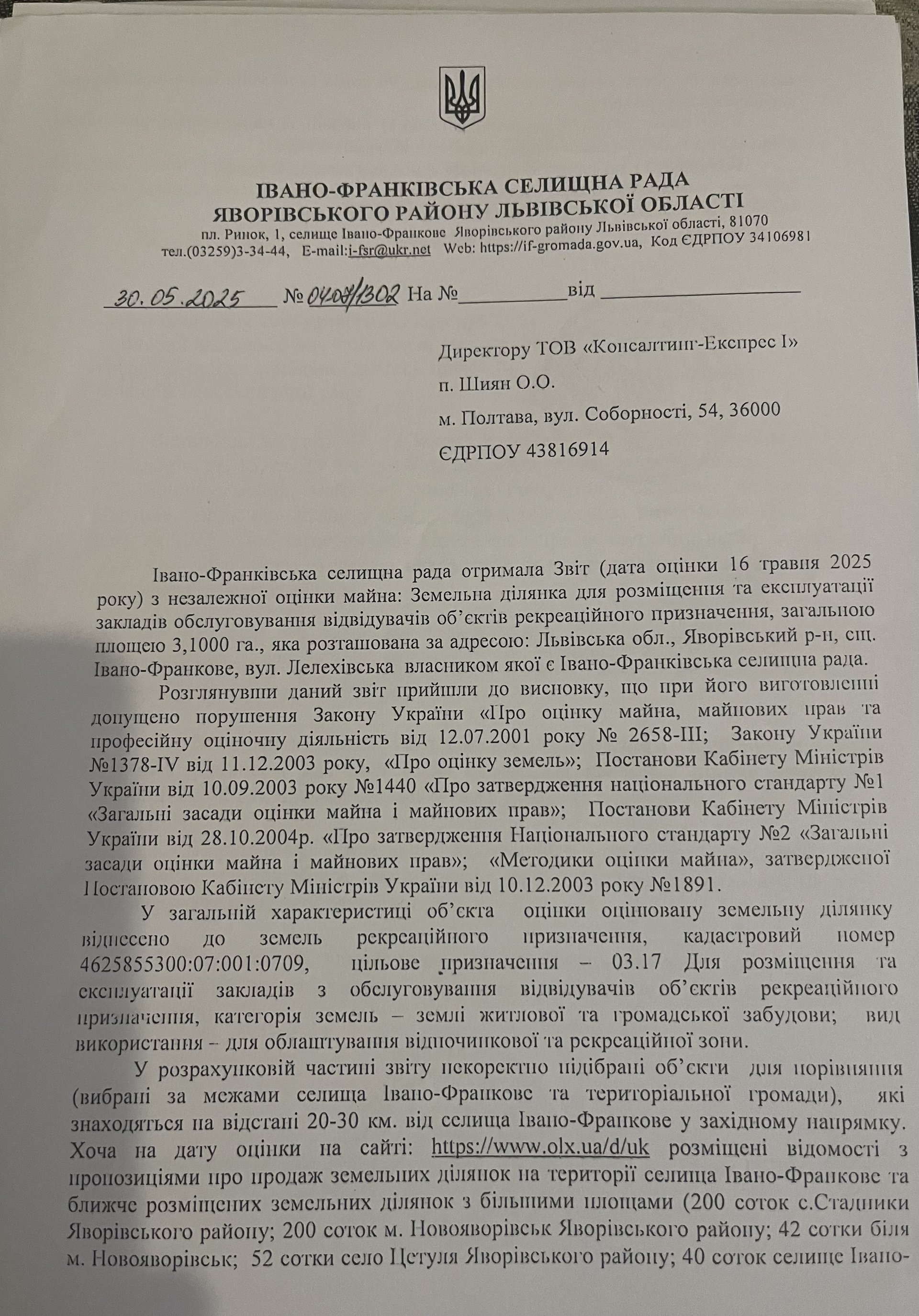 Лист голови Івано-Франківської селищної ради Ірини Перун до ТзОВ "Консалтинг-Експрес І" (Полтава)